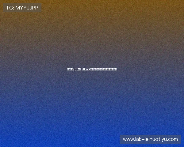 星空体育app网址zlksio安全可靠的登录指南及常见问题解决方案